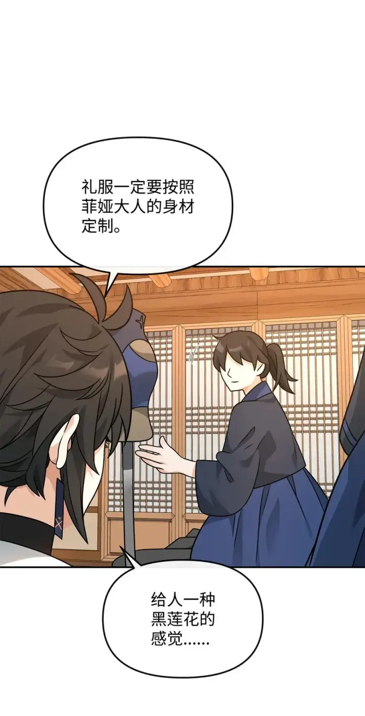 《我真不想当奸臣》32 笑里藏刀图12