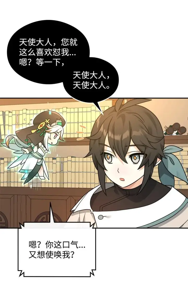 《我真不想当奸臣》32 笑里藏刀图17