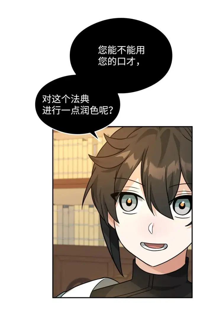 《我真不想当奸臣》32 笑里藏刀图18