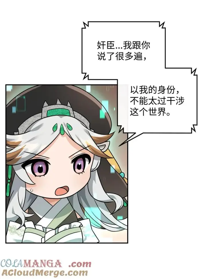 《我真不想当奸臣》32 笑里藏刀图19