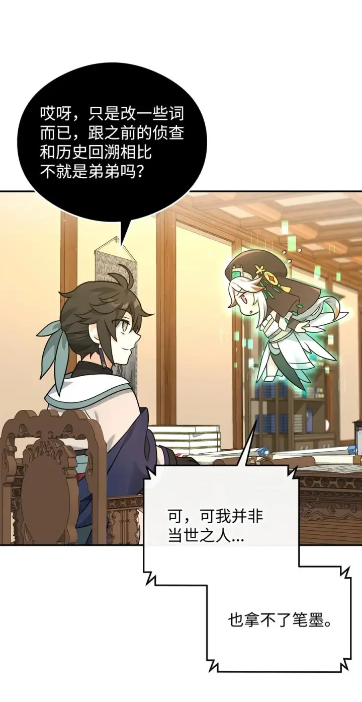 《我真不想当奸臣》32 笑里藏刀图20