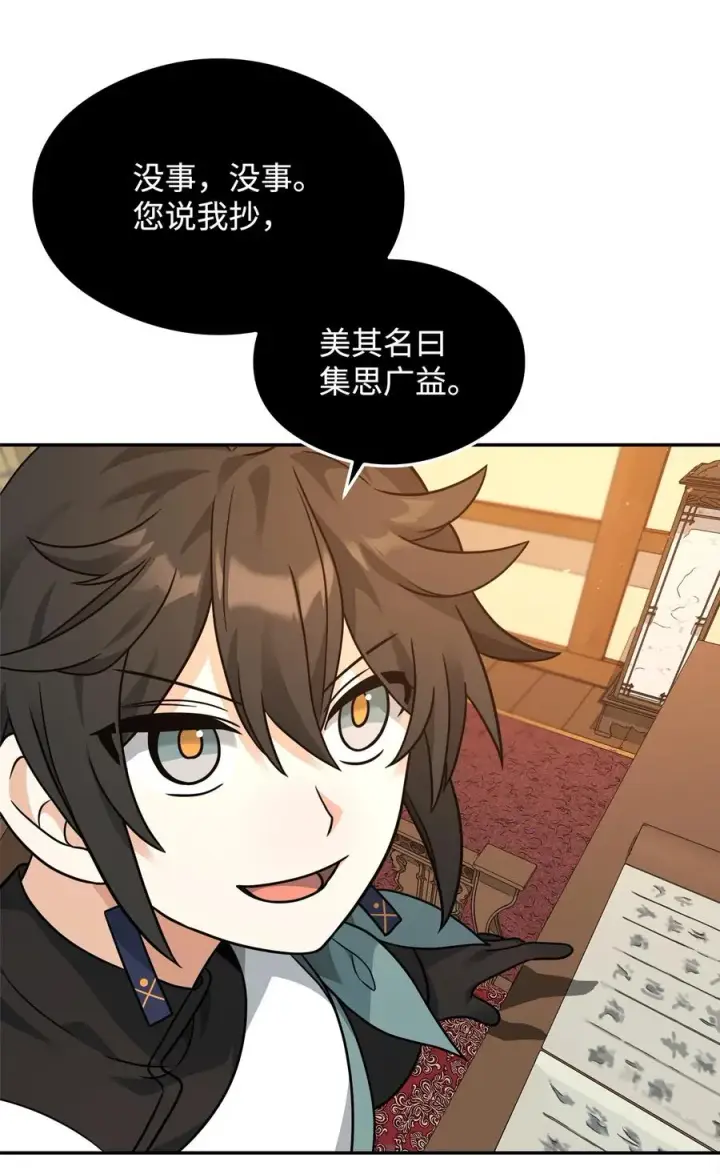 《我真不想当奸臣》32 笑里藏刀图21
