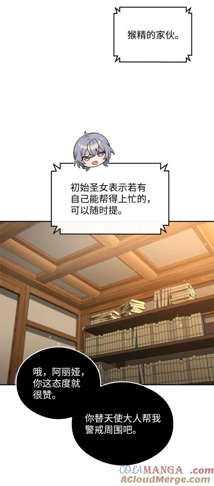 《我真不想当奸臣》32 笑里藏刀图22