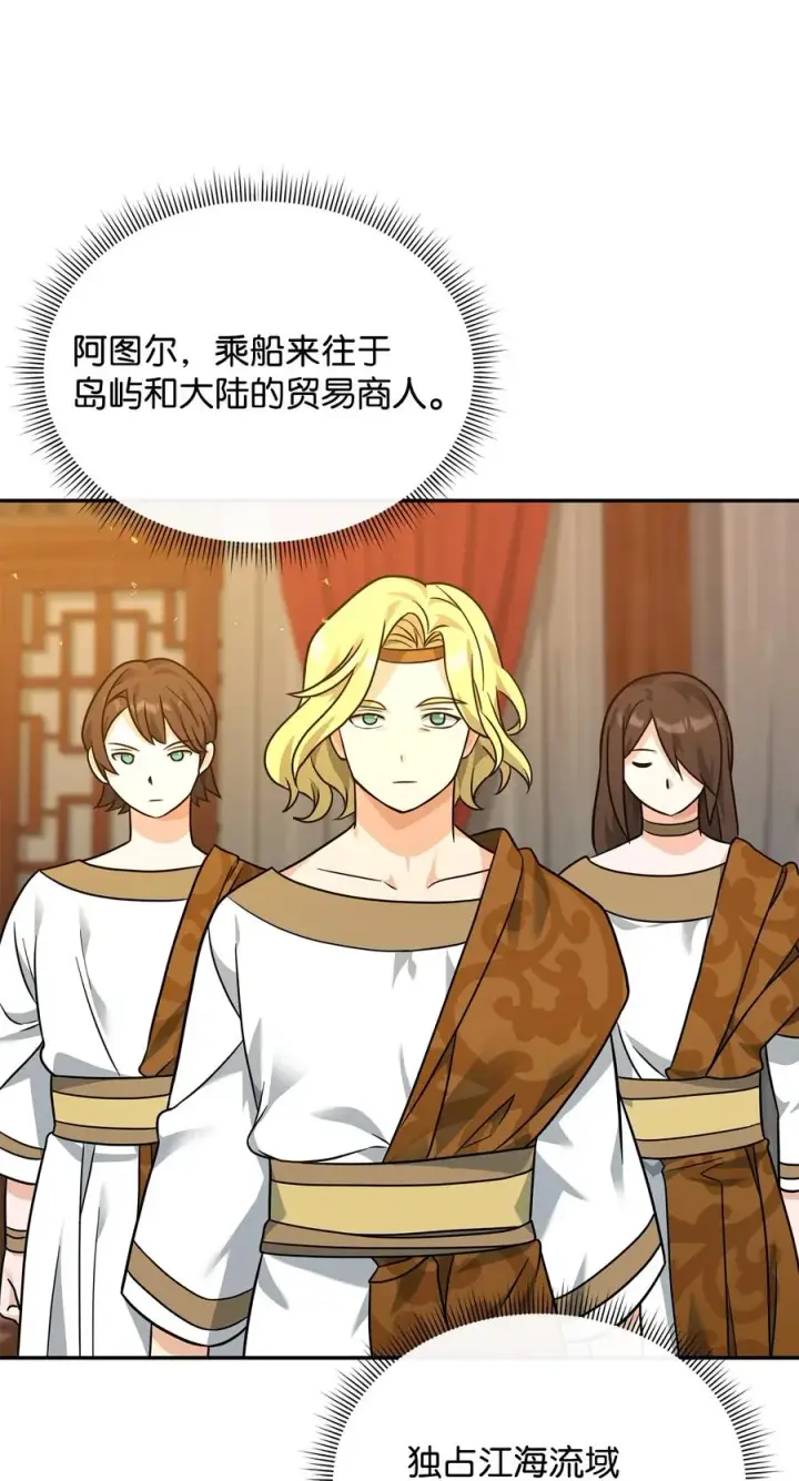 《我真不想当奸臣》32 笑里藏刀图27