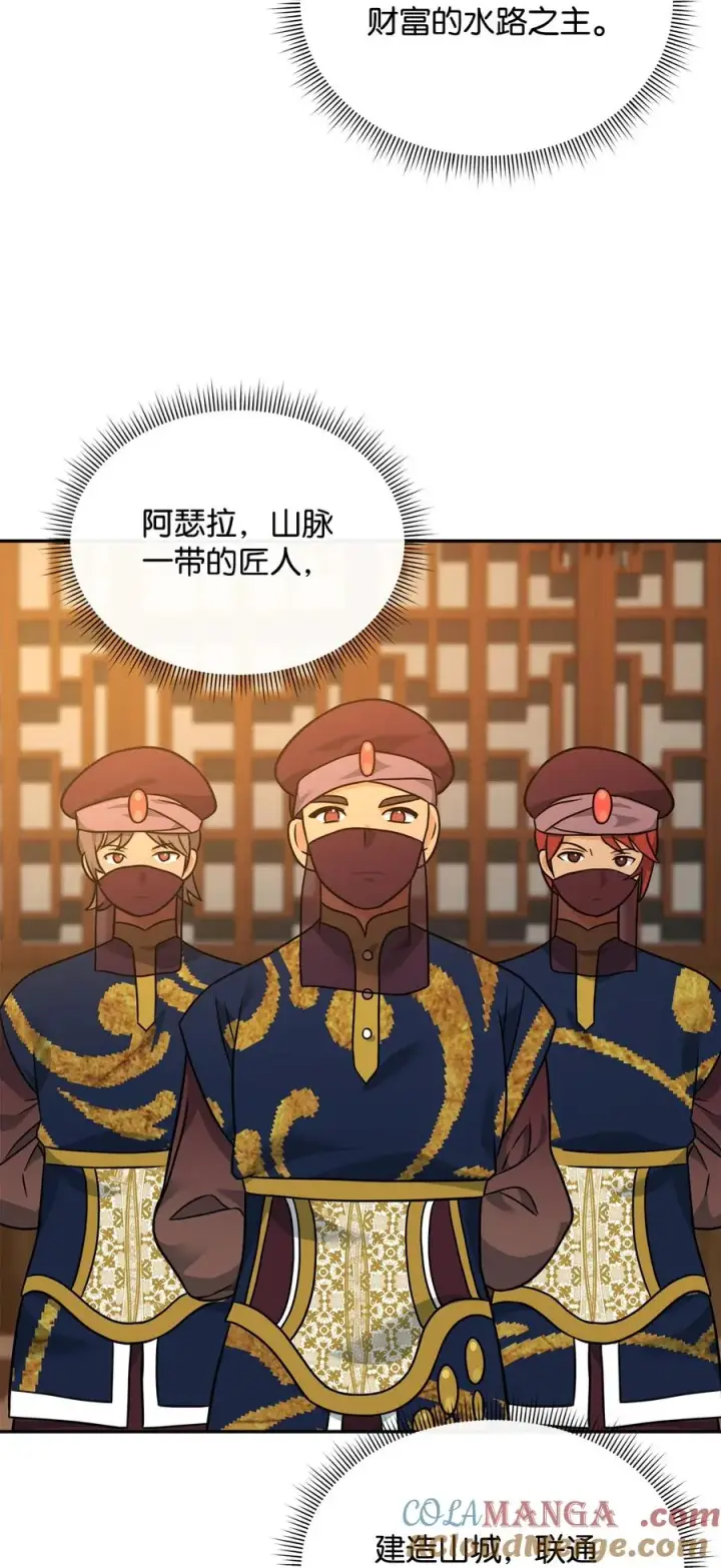 《我真不想当奸臣》32 笑里藏刀图28