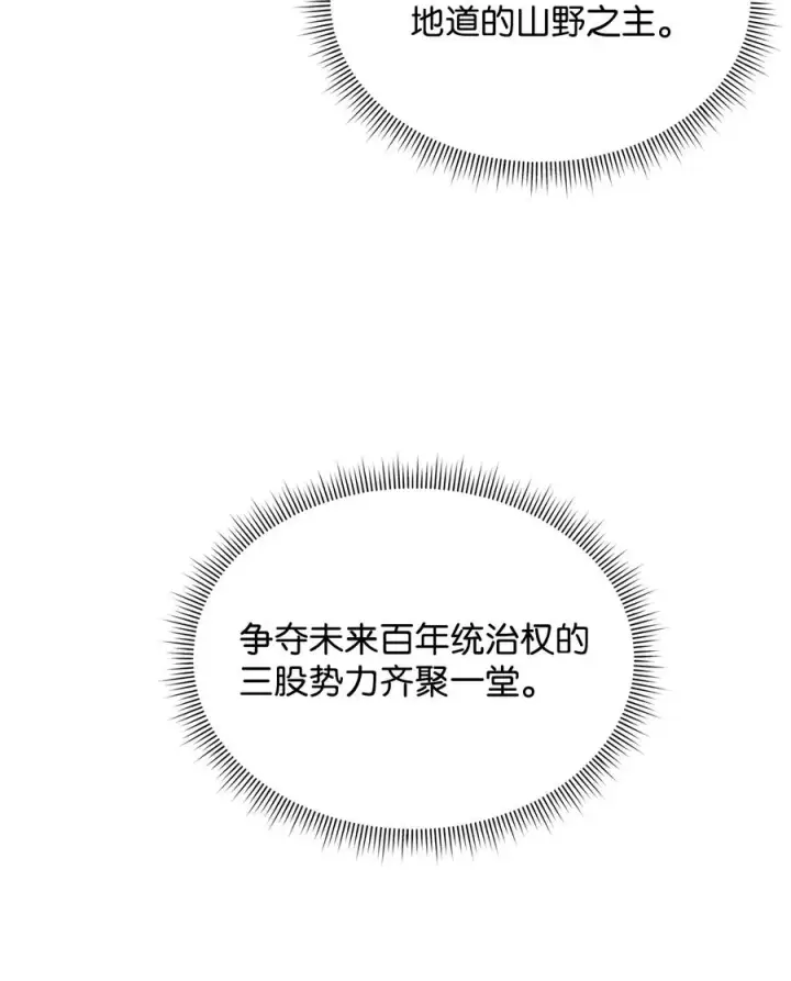 《我真不想当奸臣》32 笑里藏刀图29