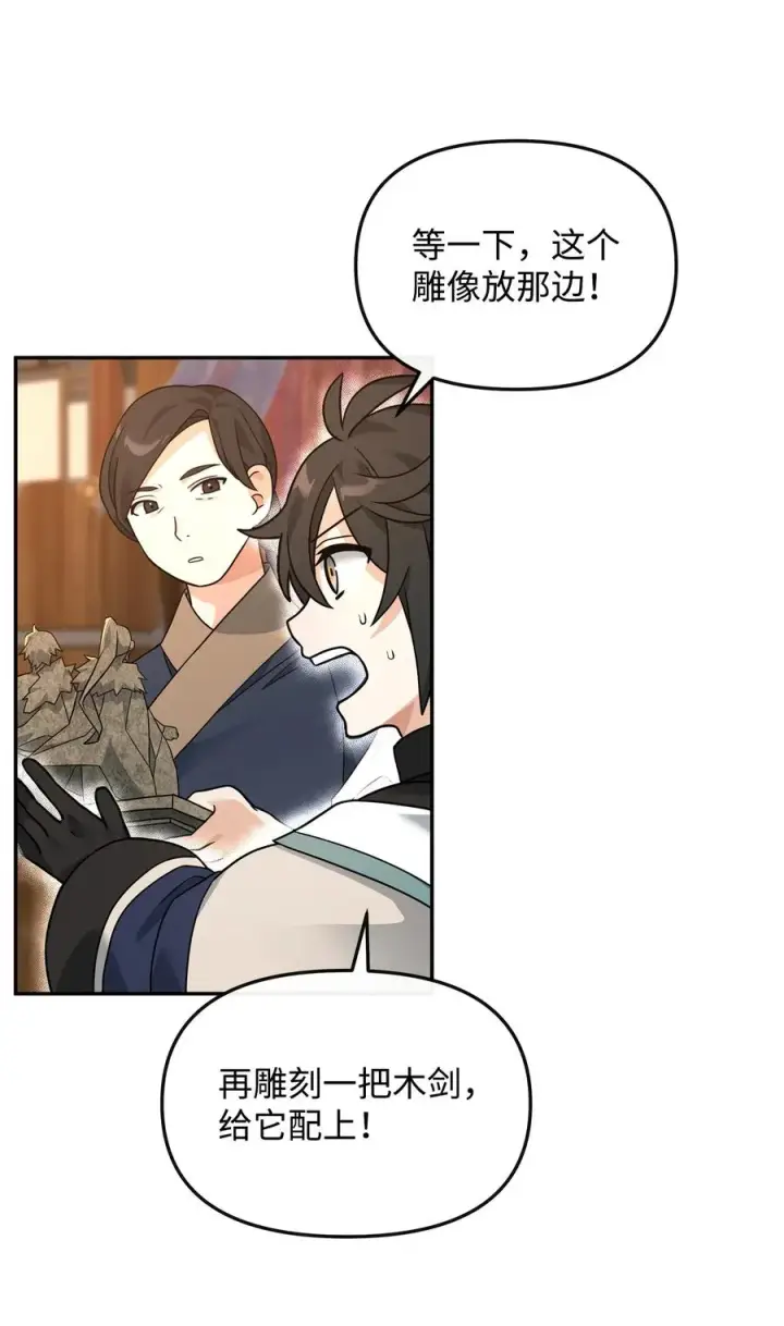 《我真不想当奸臣》32 笑里藏刀图3
