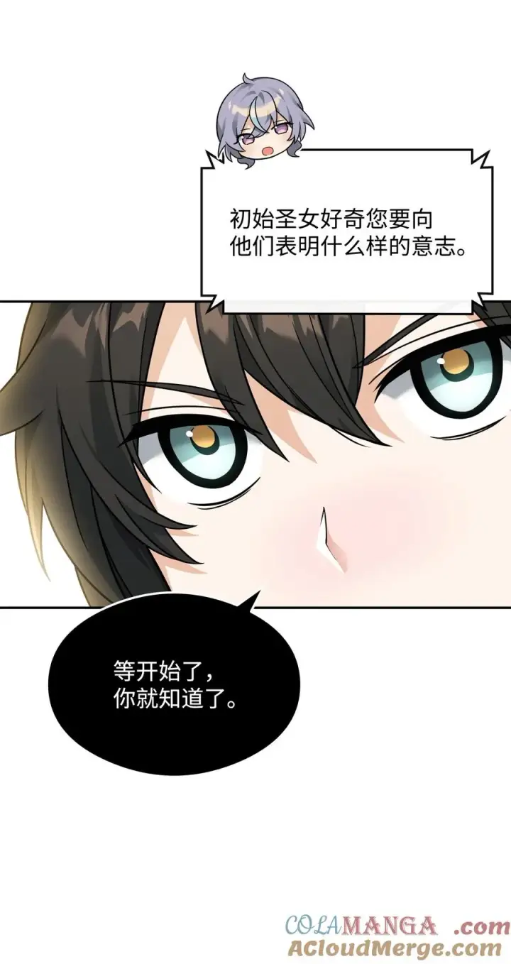《我真不想当奸臣》32 笑里藏刀图31