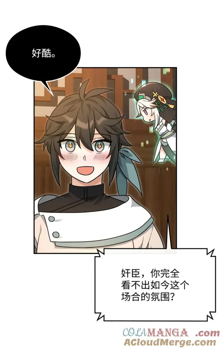 《我真不想当奸臣》32 笑里藏刀图40