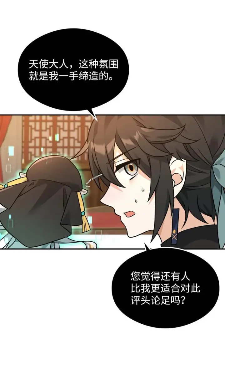 《我真不想当奸臣》32 笑里藏刀图41