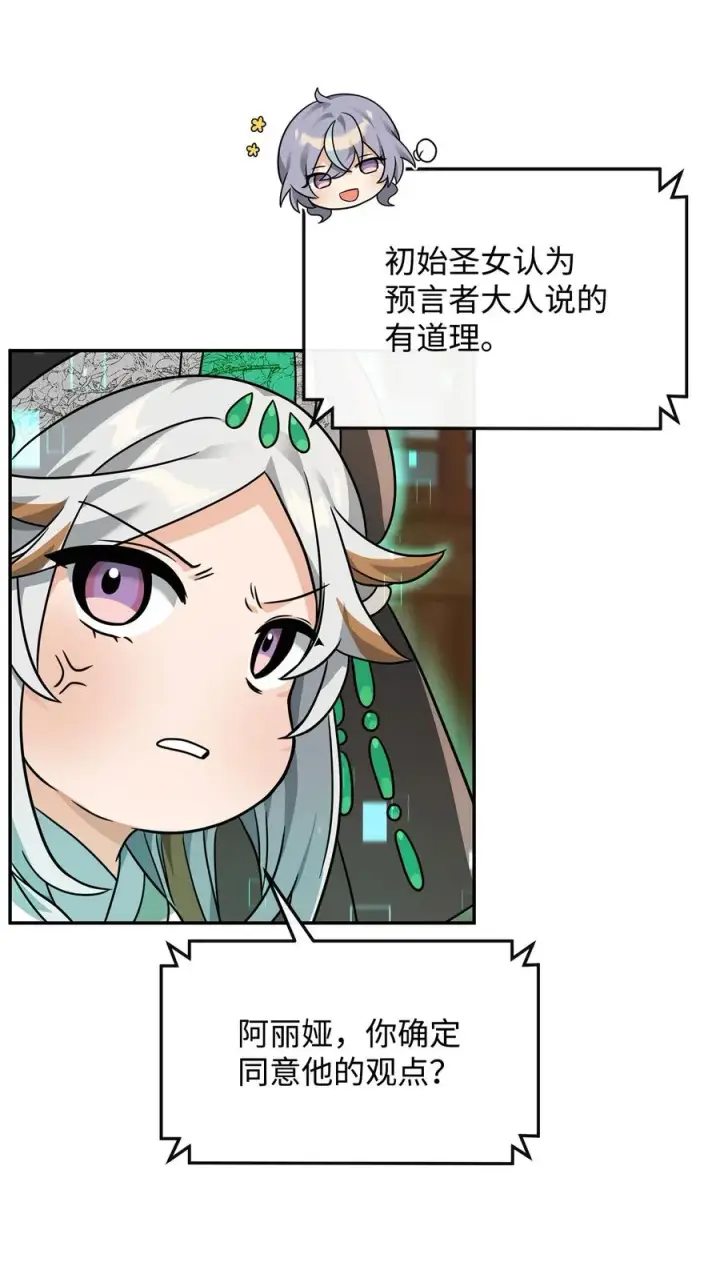 《我真不想当奸臣》32 笑里藏刀图42