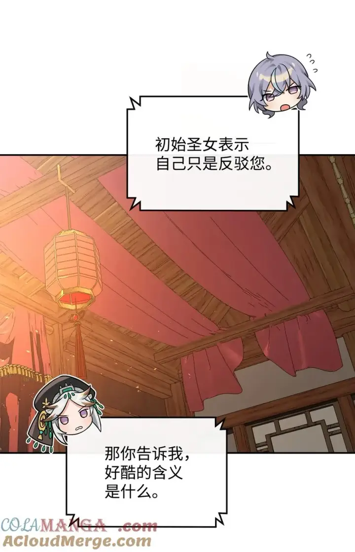 《我真不想当奸臣》32 笑里藏刀图43