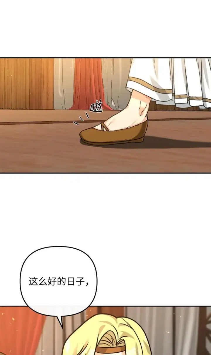 《我真不想当奸臣》32 笑里藏刀图45