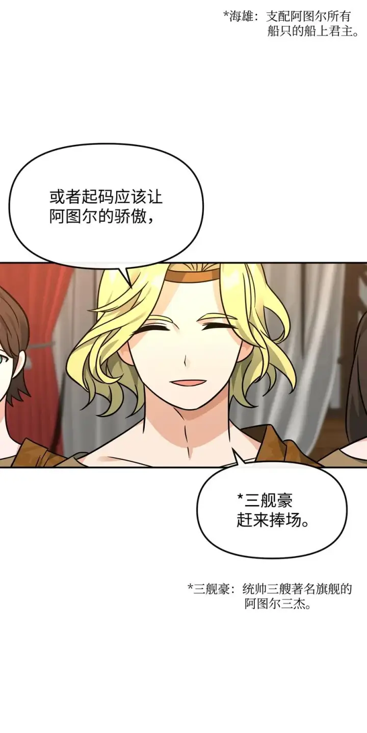 《我真不想当奸臣》32 笑里藏刀图48