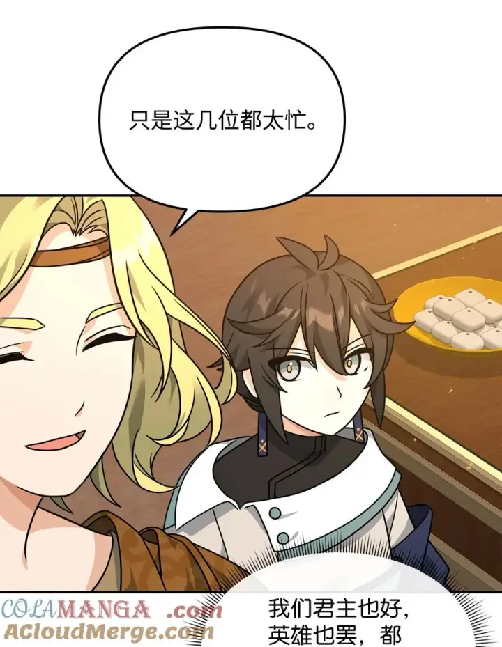 《我真不想当奸臣》32 笑里藏刀图49