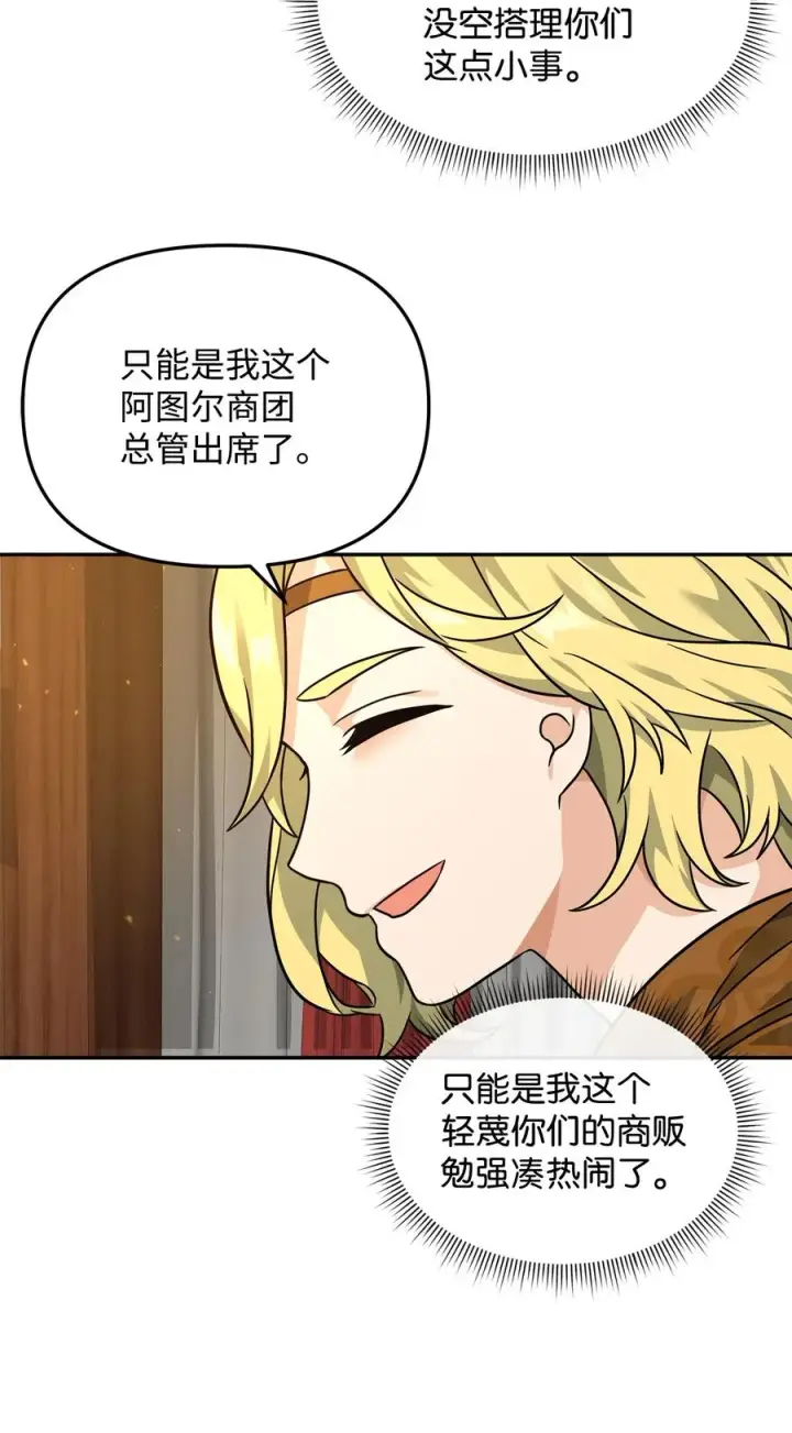 《我真不想当奸臣》32 笑里藏刀图50