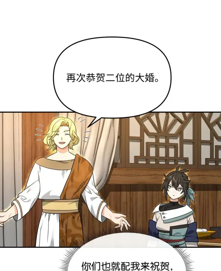 《我真不想当奸臣》32 笑里藏刀图51