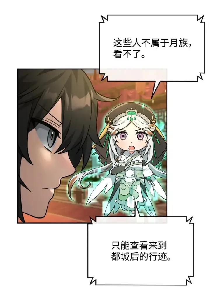 《我真不想当奸臣》32 笑里藏刀图53