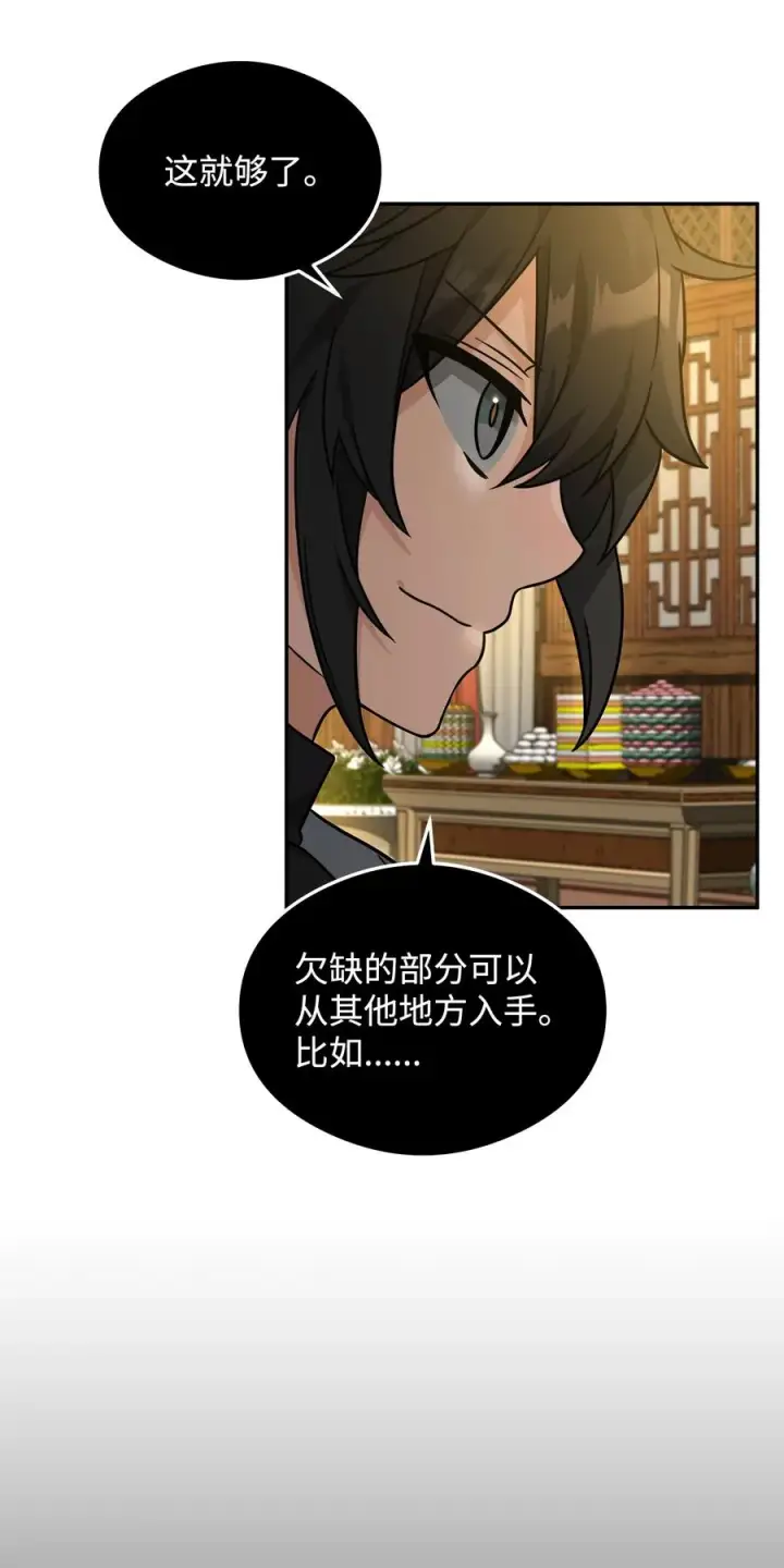 《我真不想当奸臣》32 笑里藏刀图54