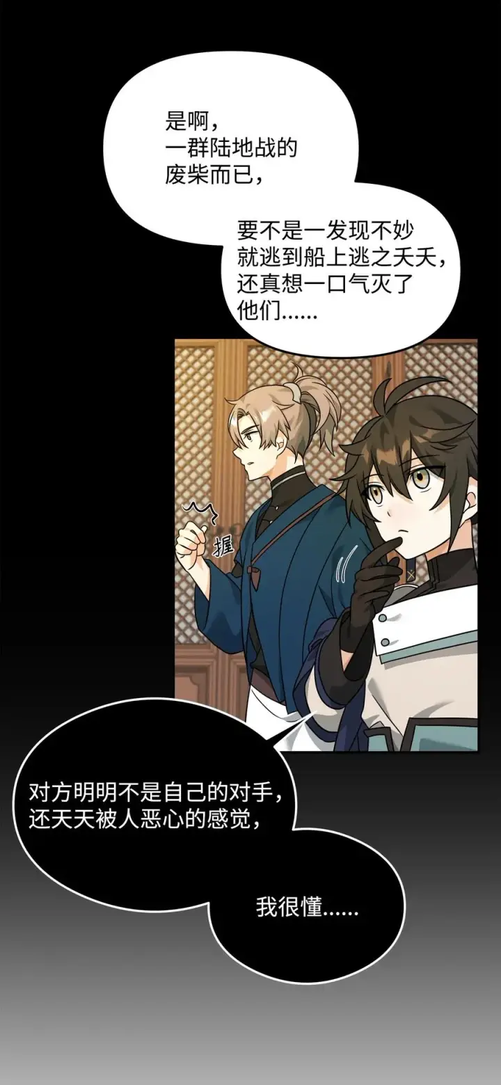 《我真不想当奸臣》32 笑里藏刀图57