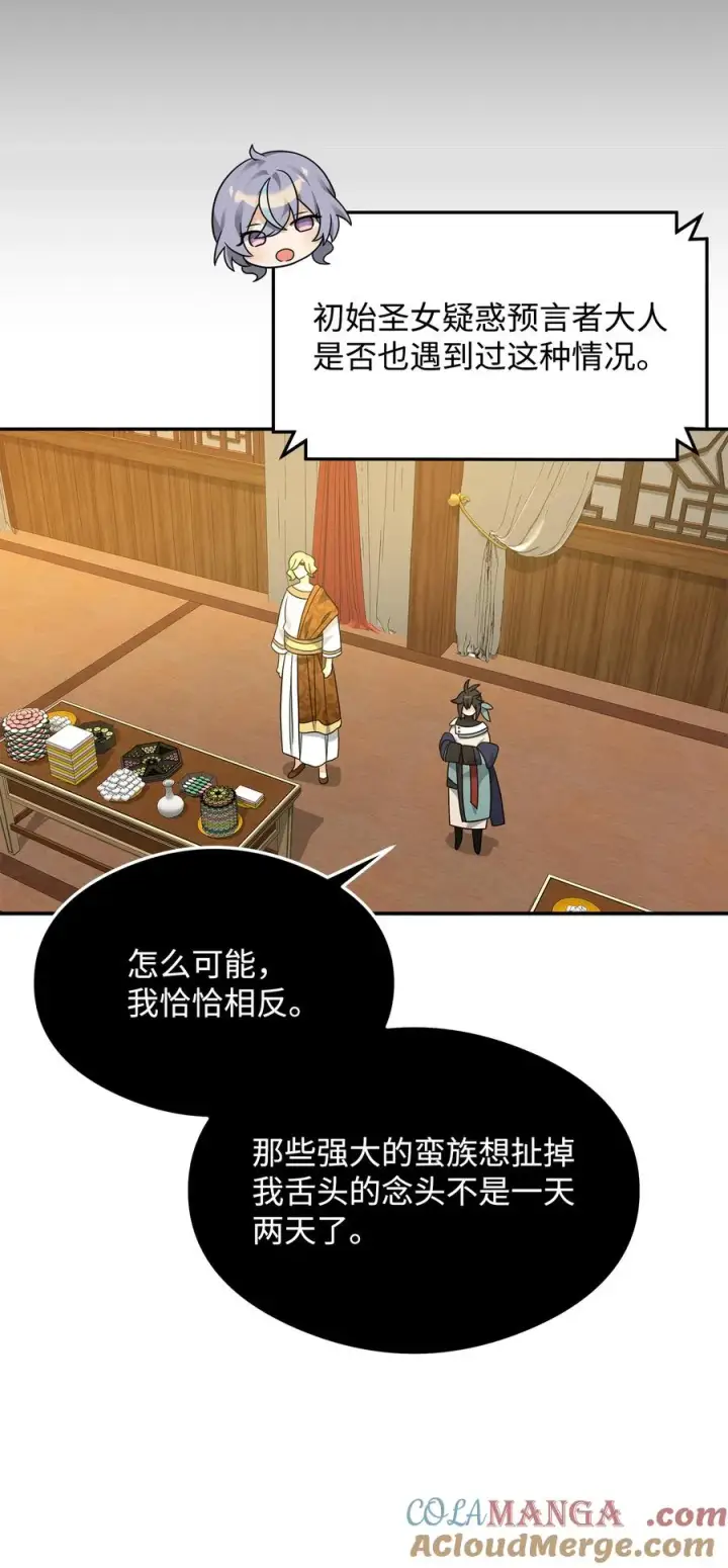 《我真不想当奸臣》32 笑里藏刀图58