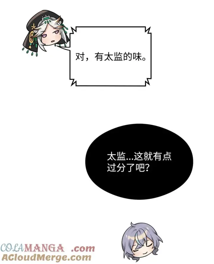 《我真不想当奸臣》32 笑里藏刀图61