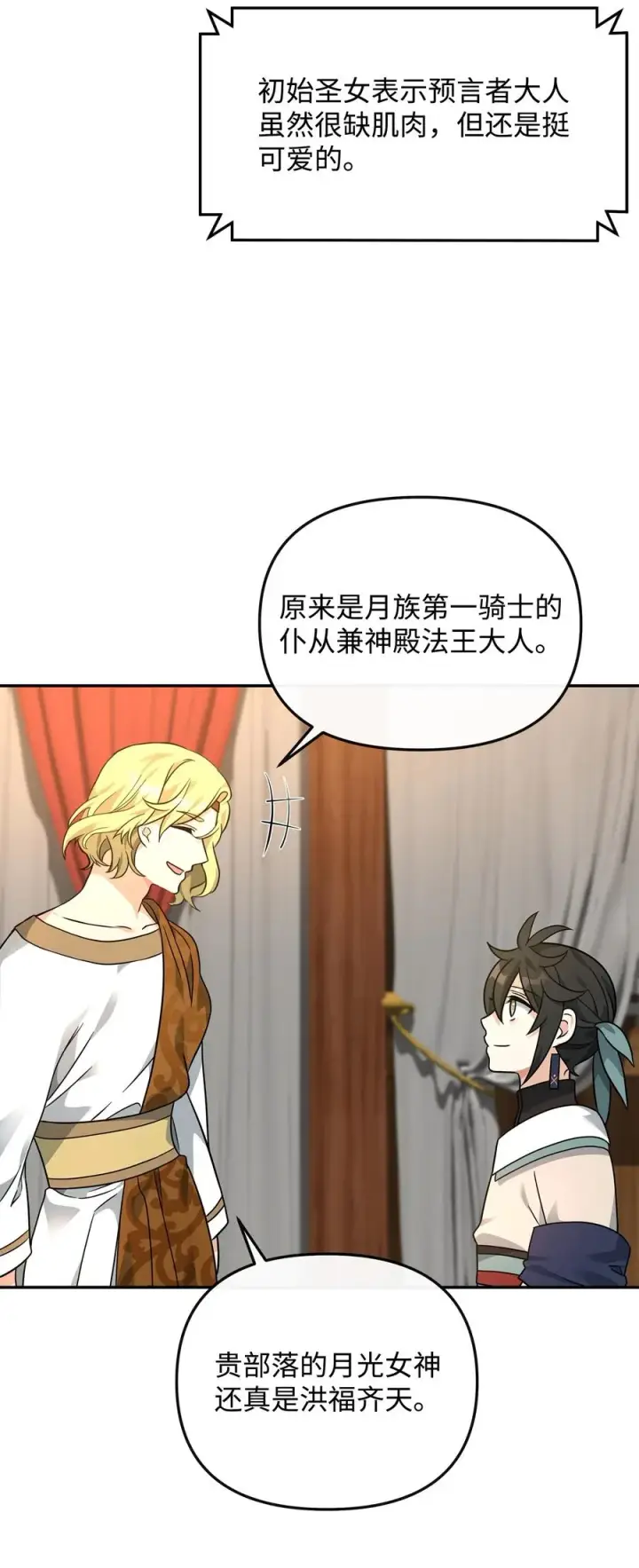 《我真不想当奸臣》32 笑里藏刀图62