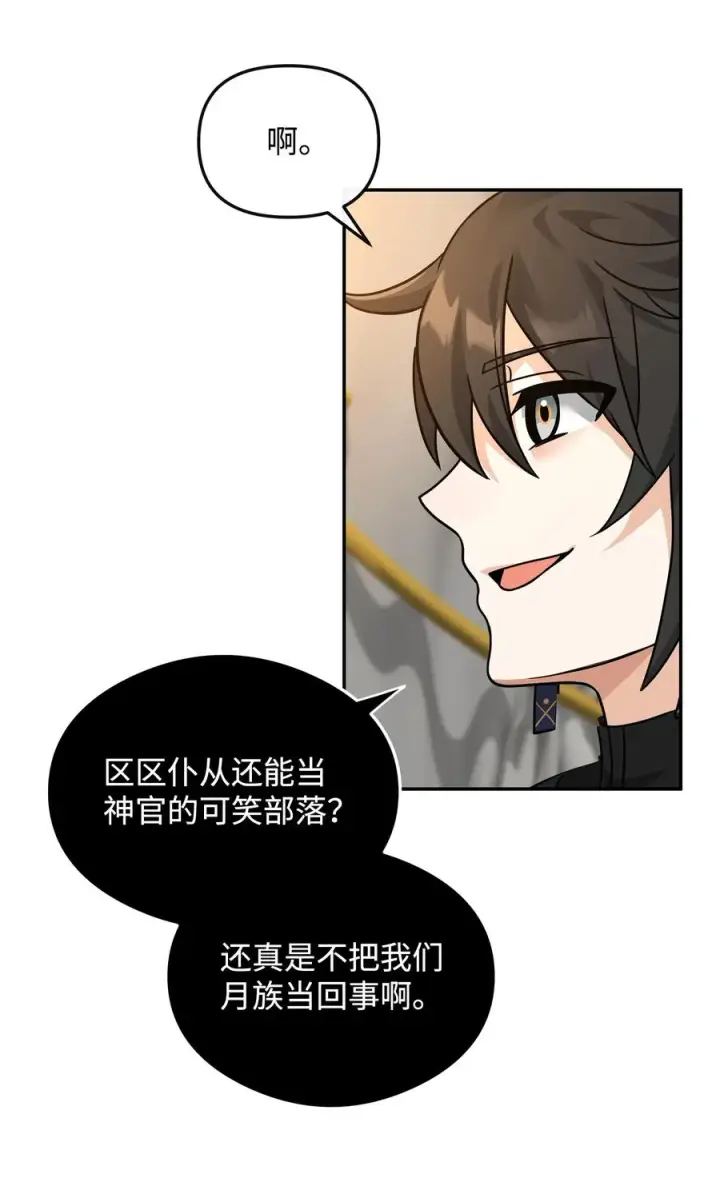 《我真不想当奸臣》32 笑里藏刀图63