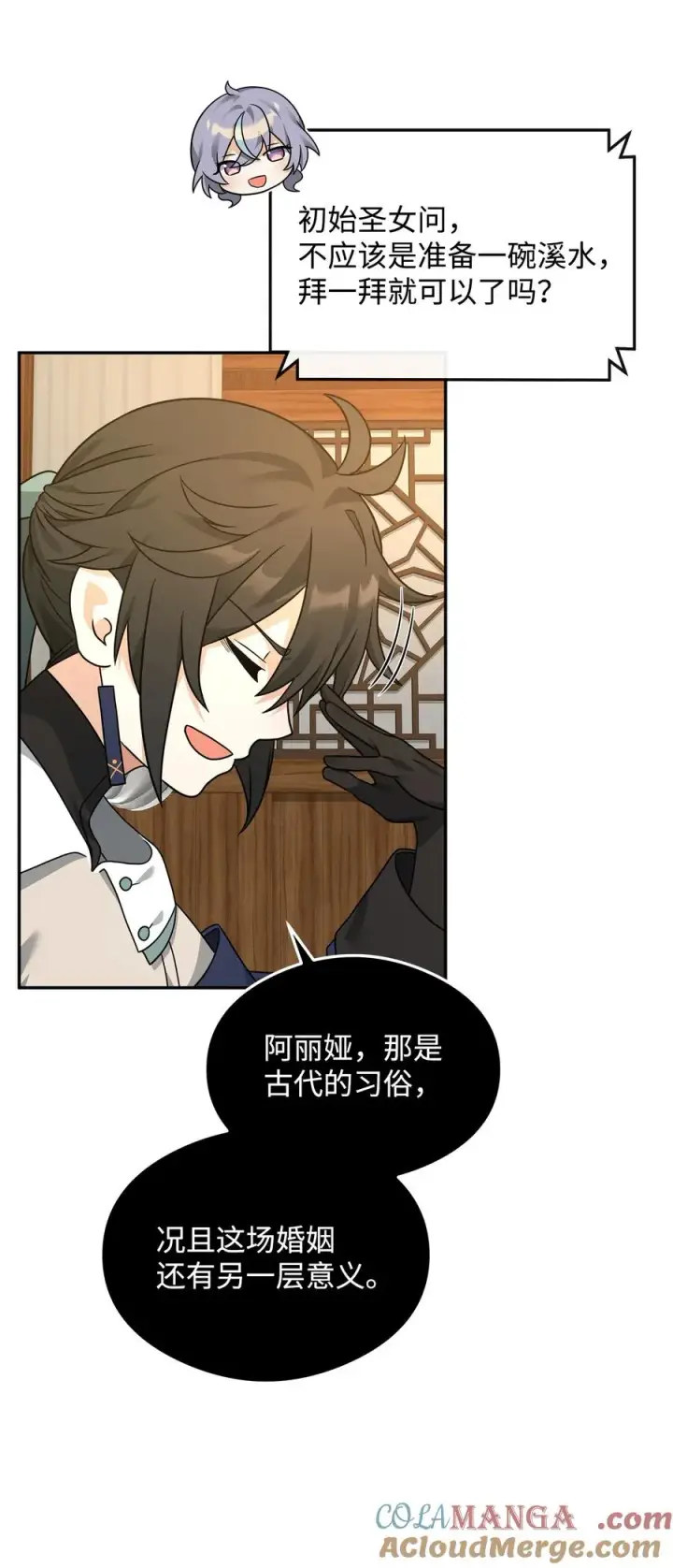 《我真不想当奸臣》32 笑里藏刀图7