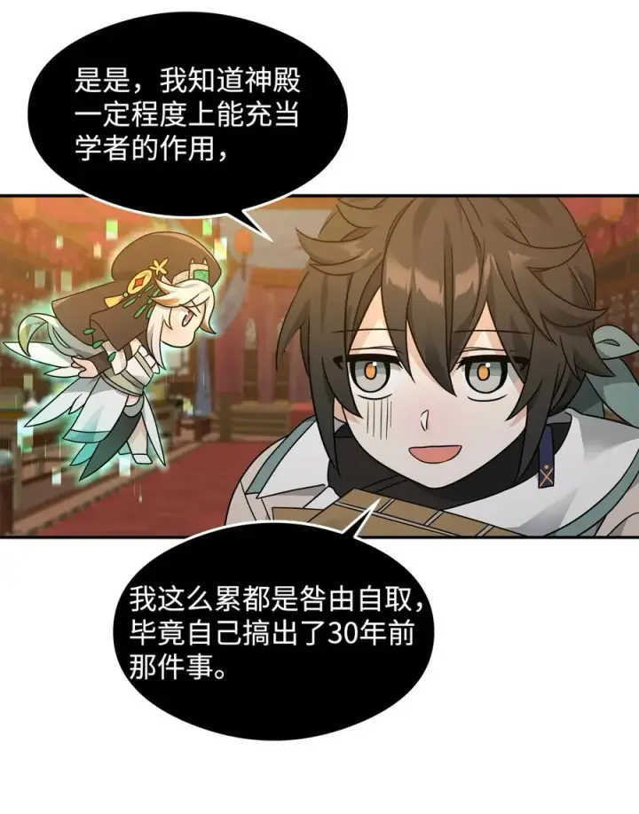 《我真不想当奸臣》32 笑里藏刀图9