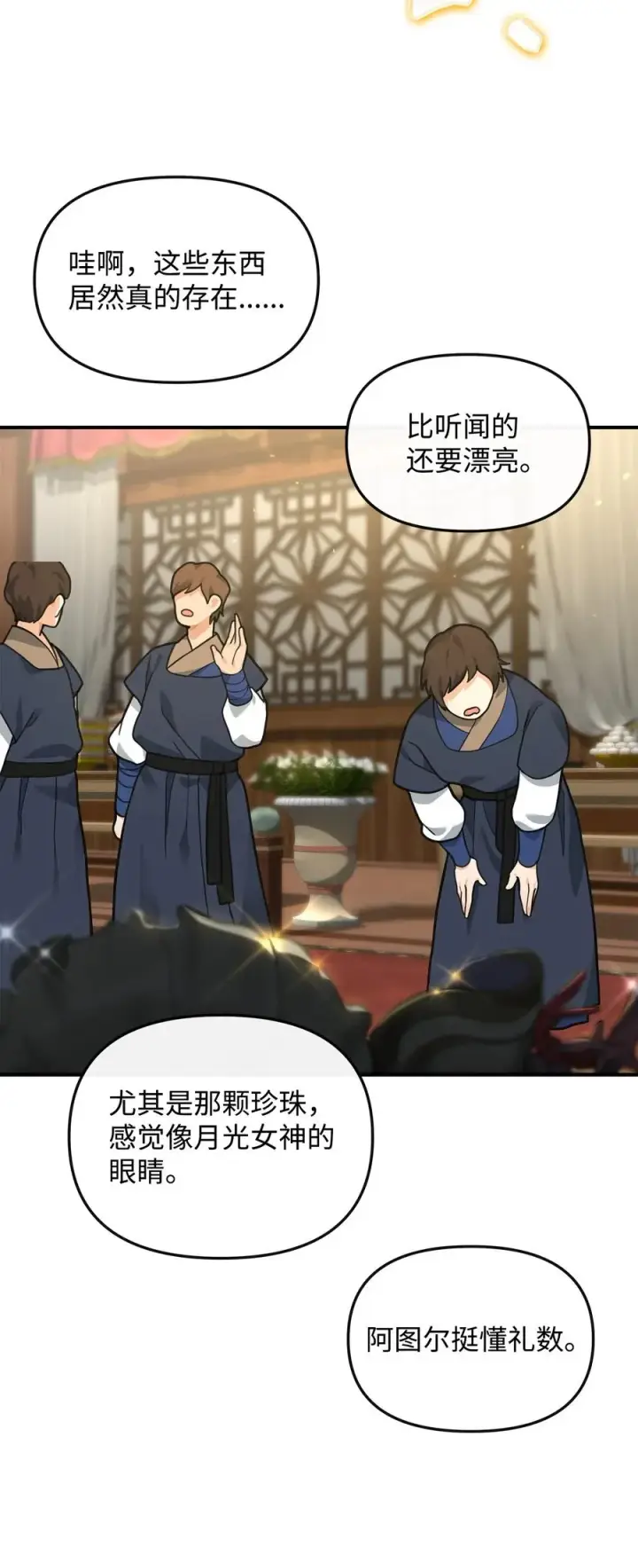 漫画《我真不想当奸臣》33 第一轮外交战第12张图