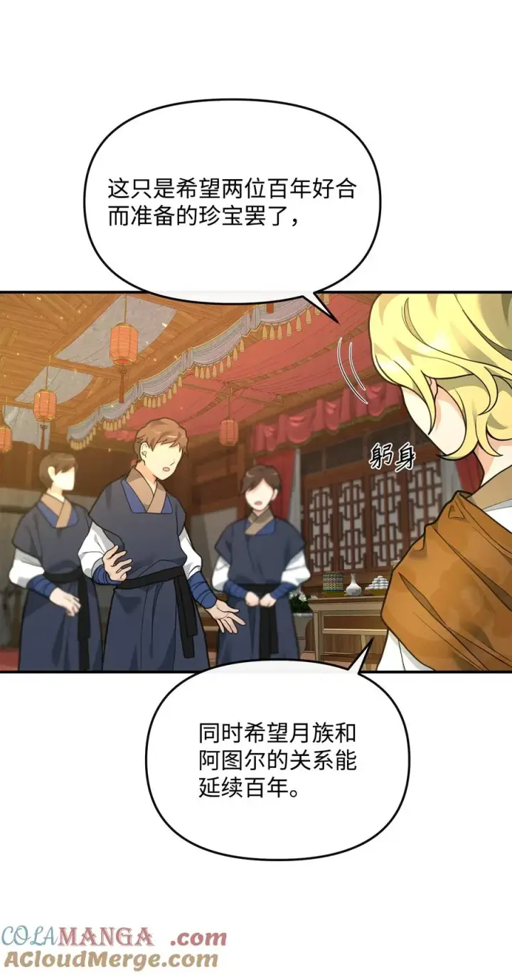漫画《我真不想当奸臣》33 第一轮外交战第13张图