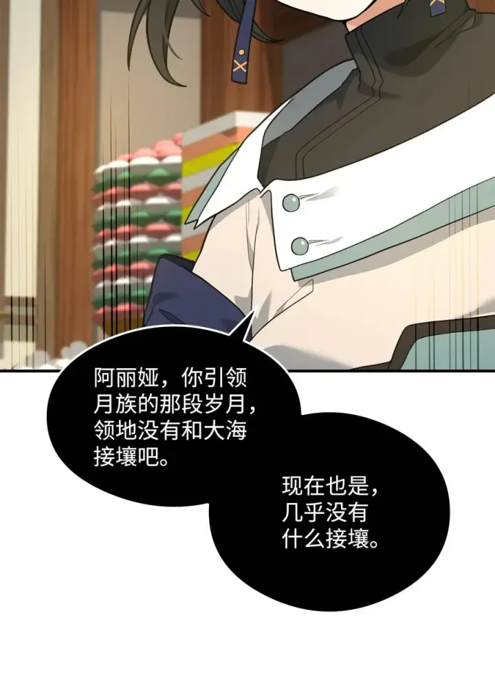 漫画《我真不想当奸臣》33 第一轮外交战第18张图