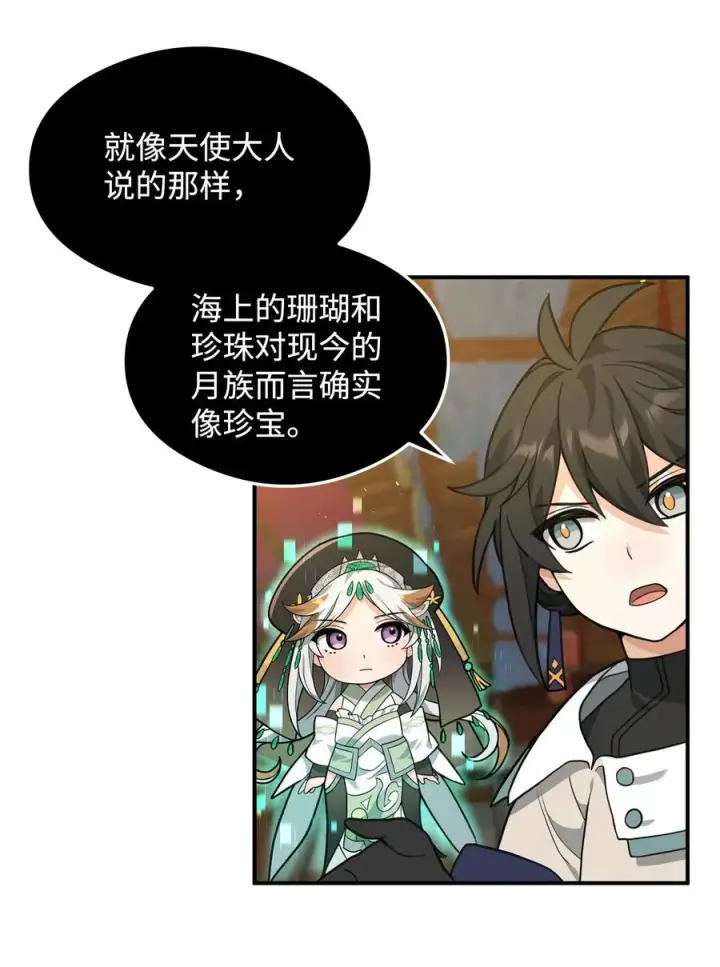 漫画《我真不想当奸臣》33 第一轮外交战第20张图