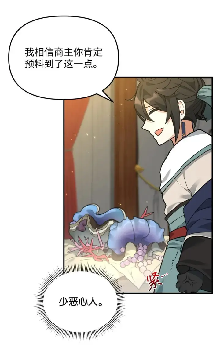 漫画《我真不想当奸臣》33 第一轮外交战第24张图