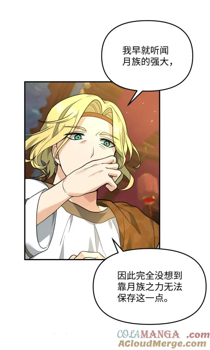 漫画《我真不想当奸臣》33 第一轮外交战第25张图