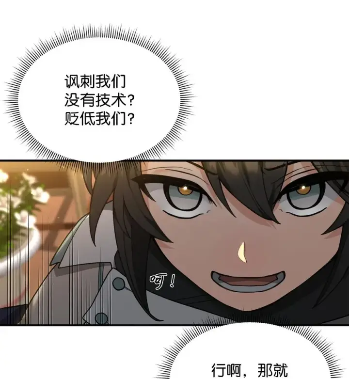 漫画《我真不想当奸臣》33 第一轮外交战第26张图