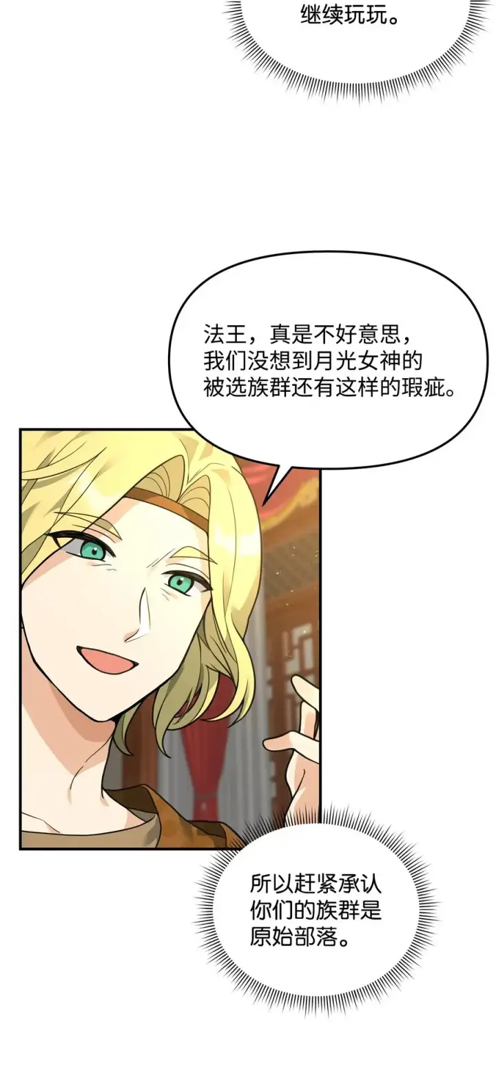 漫画《我真不想当奸臣》33 第一轮外交战第27张图