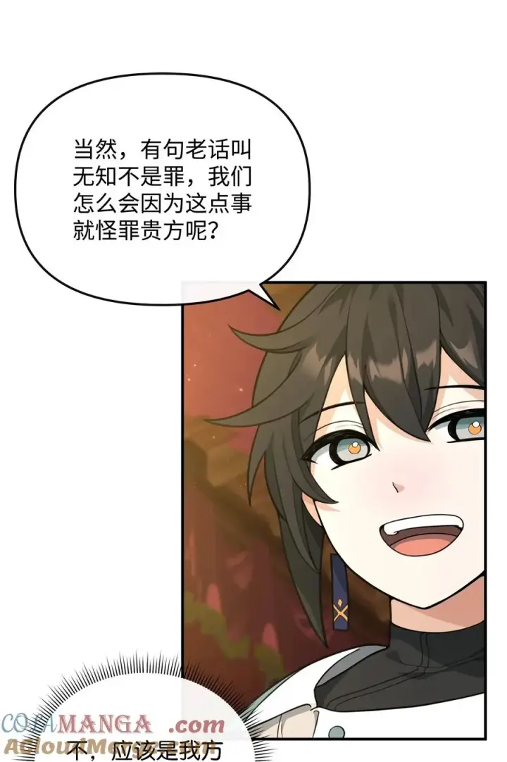 漫画《我真不想当奸臣》33 第一轮外交战第28张图