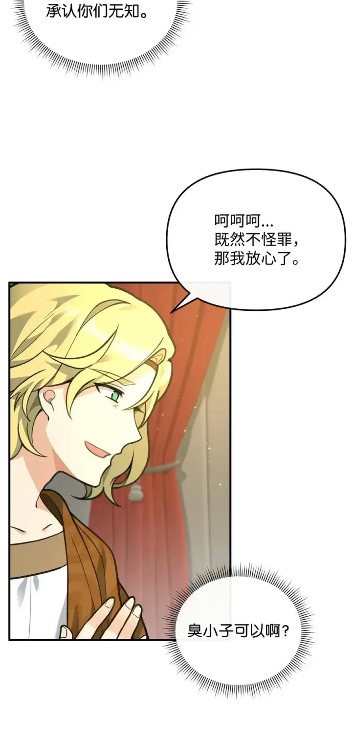 漫画《我真不想当奸臣》33 第一轮外交战第29张图