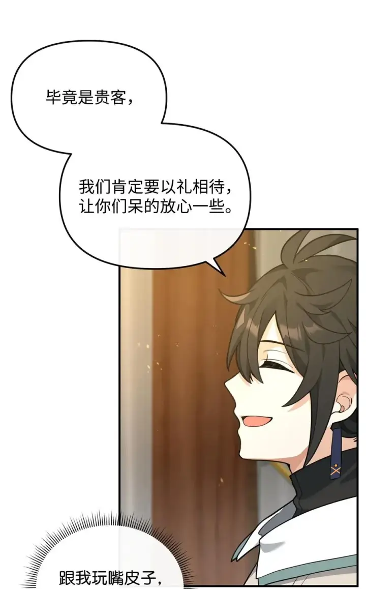 漫画《我真不想当奸臣》33 第一轮外交战第30张图