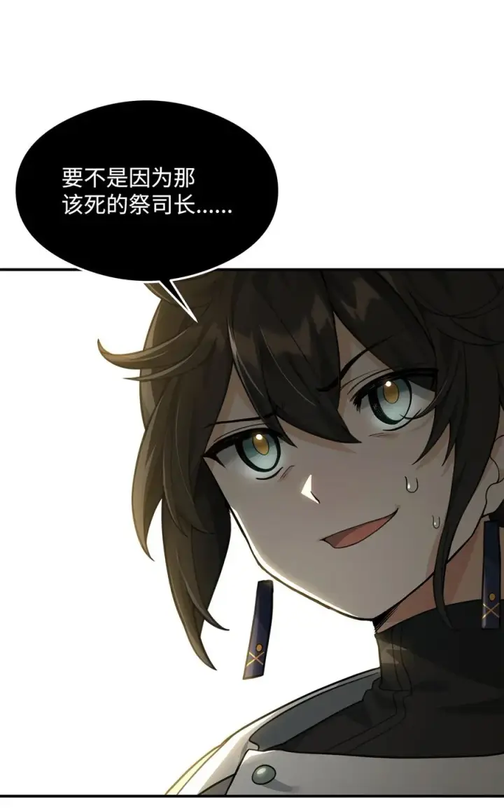 漫画《我真不想当奸臣》33 第一轮外交战第32张图
