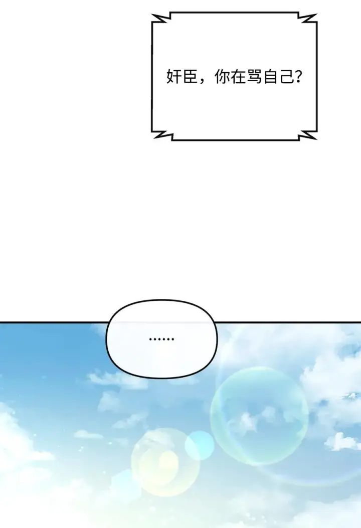漫画《我真不想当奸臣》33 第一轮外交战第33张图