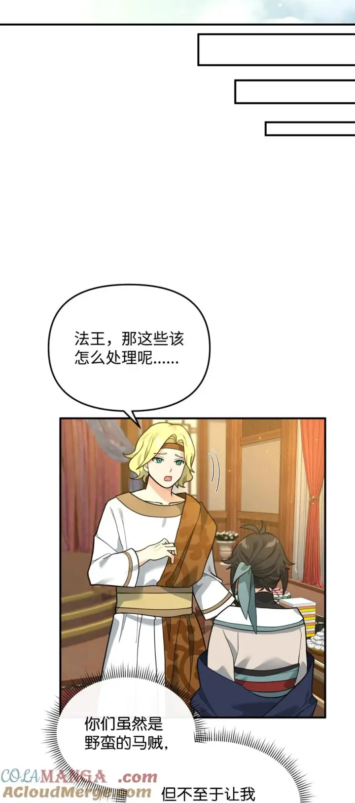 漫画《我真不想当奸臣》33 第一轮外交战第34张图