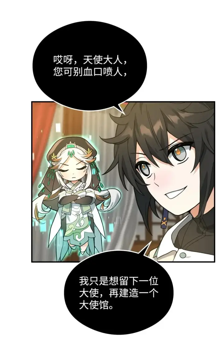 漫画《我真不想当奸臣》33 第一轮外交战第38张图
