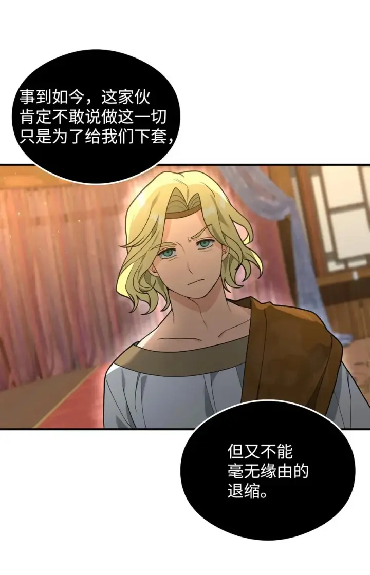 漫画《我真不想当奸臣》33 第一轮外交战第42张图