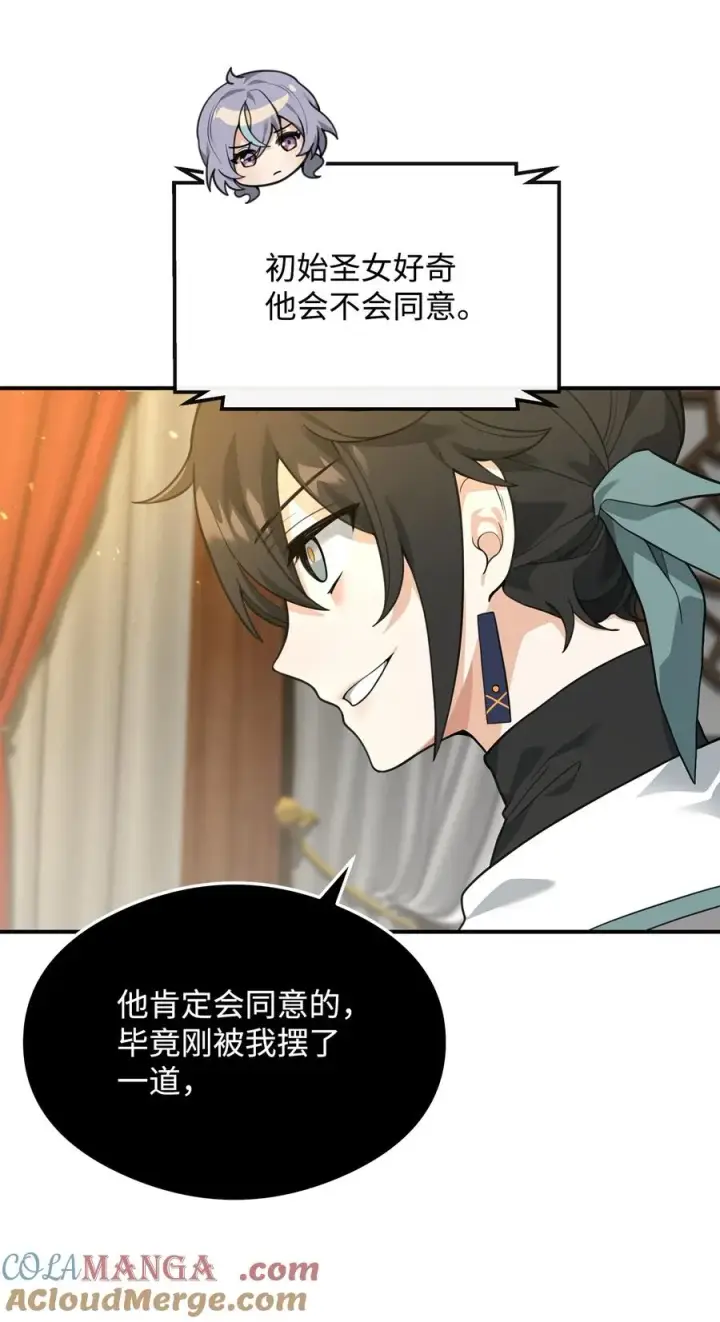 漫画《我真不想当奸臣》33 第一轮外交战第43张图
