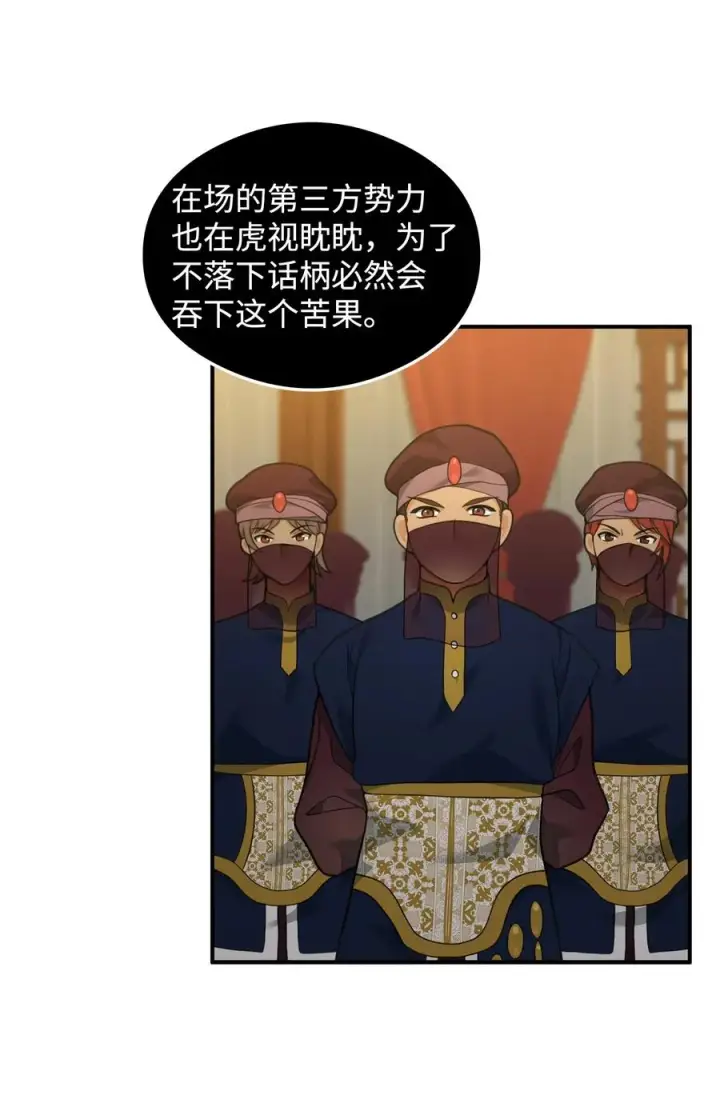 漫画《我真不想当奸臣》33 第一轮外交战第44张图