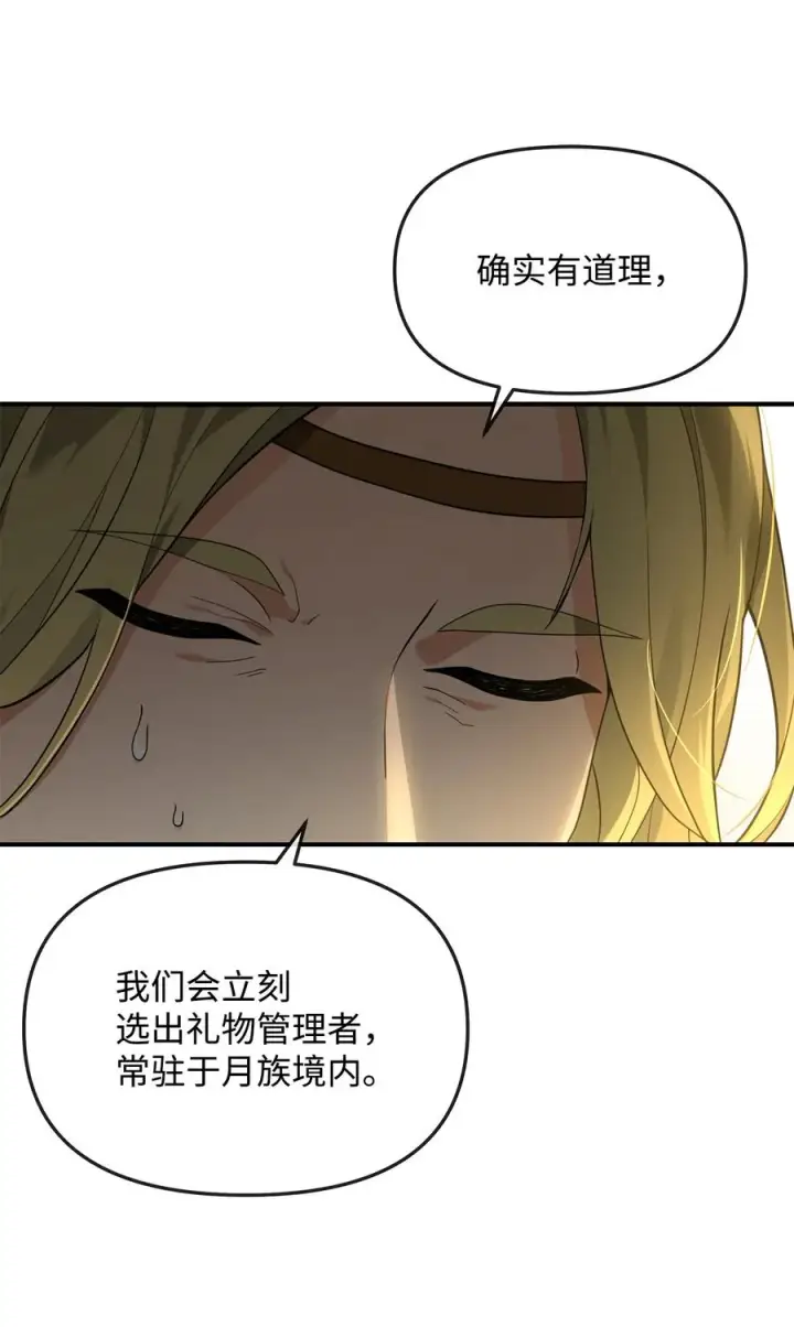 漫画《我真不想当奸臣》33 第一轮外交战第45张图