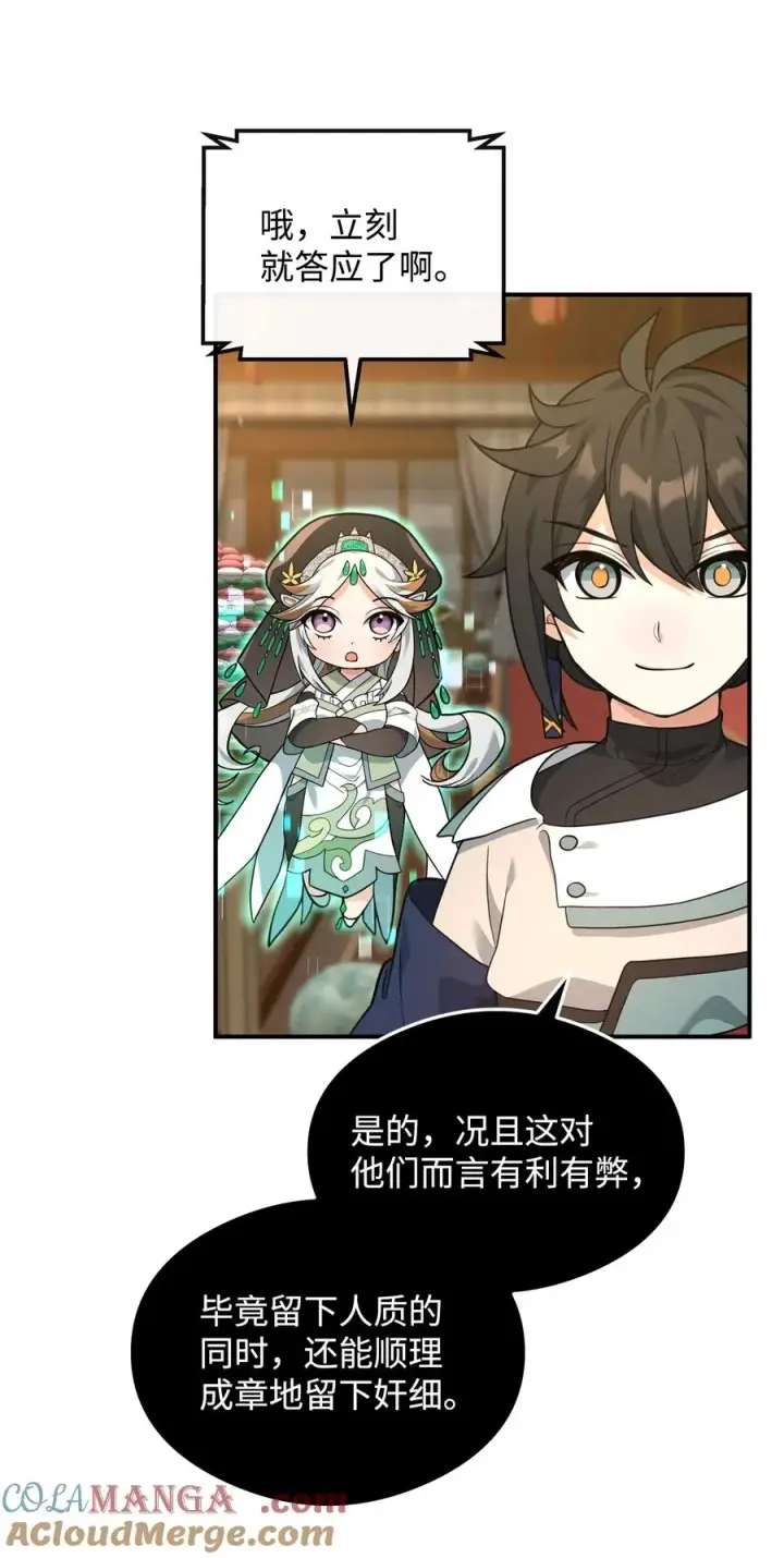 漫画《我真不想当奸臣》33 第一轮外交战第46张图